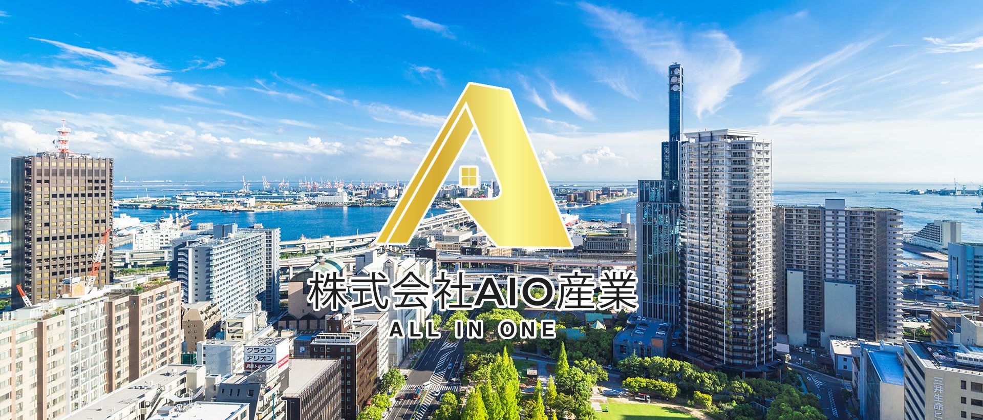 株式会社 AIO産業